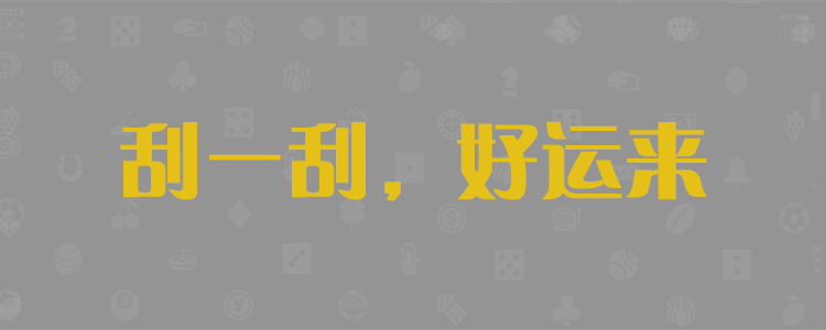 PC28走势图分析,结果查询